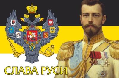 Флаг Российской империи №14 Флаг Российской империи №14